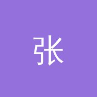 母狗官网 张心怡